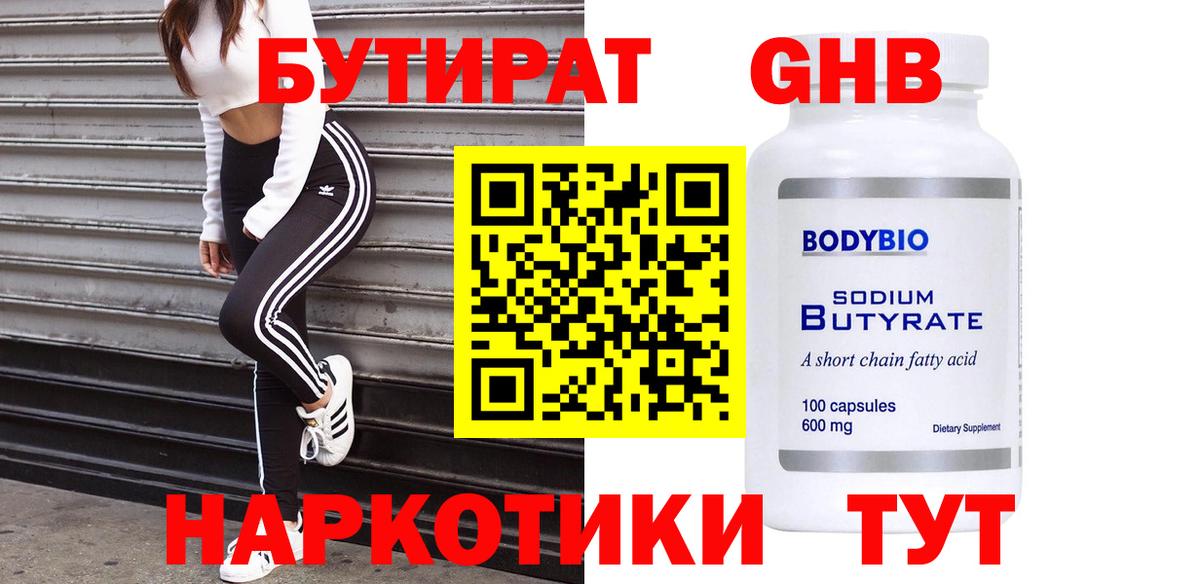 Бутират буратино Кумертау