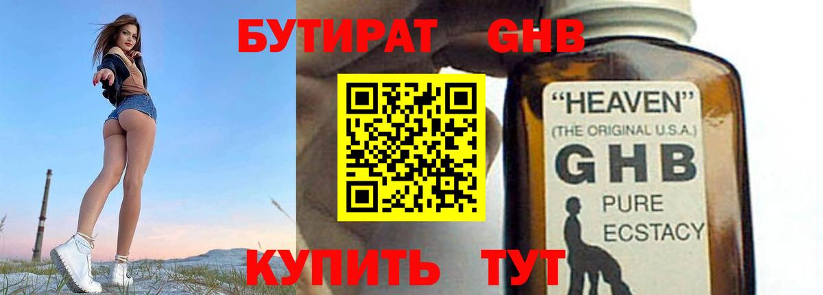 Кумертау  Бутират GHB  Вход с VPN 