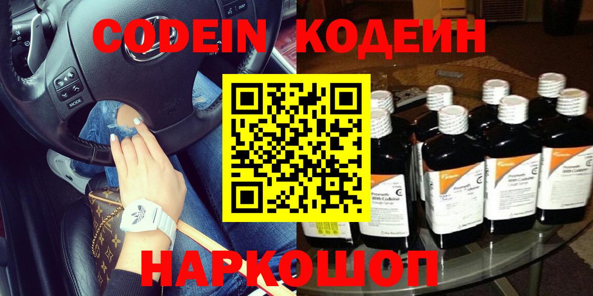 Codein напиток Lean (лин)  Кодеиновый сироп Lean напиток Lean (лин)  Кумертау  Вход с VPN 