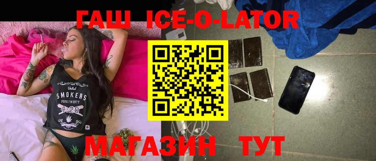 ГАШ Ice-O-Lator Кумертау