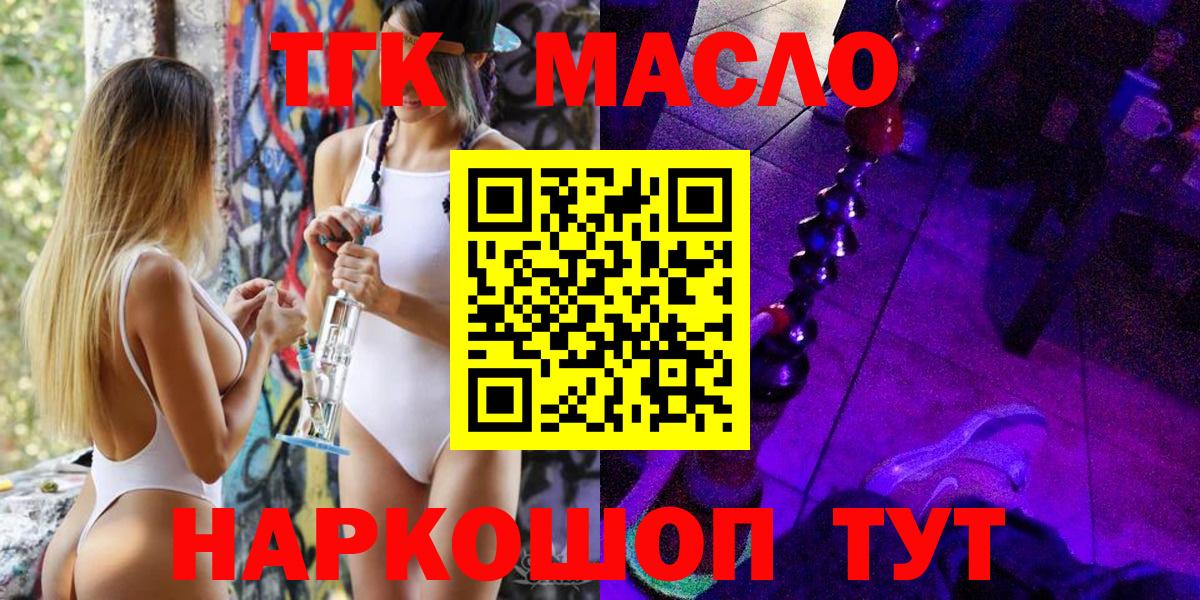 Кумертау  ТГК вейп с тгк  ТГК гашишное масло  Вход с VPN 